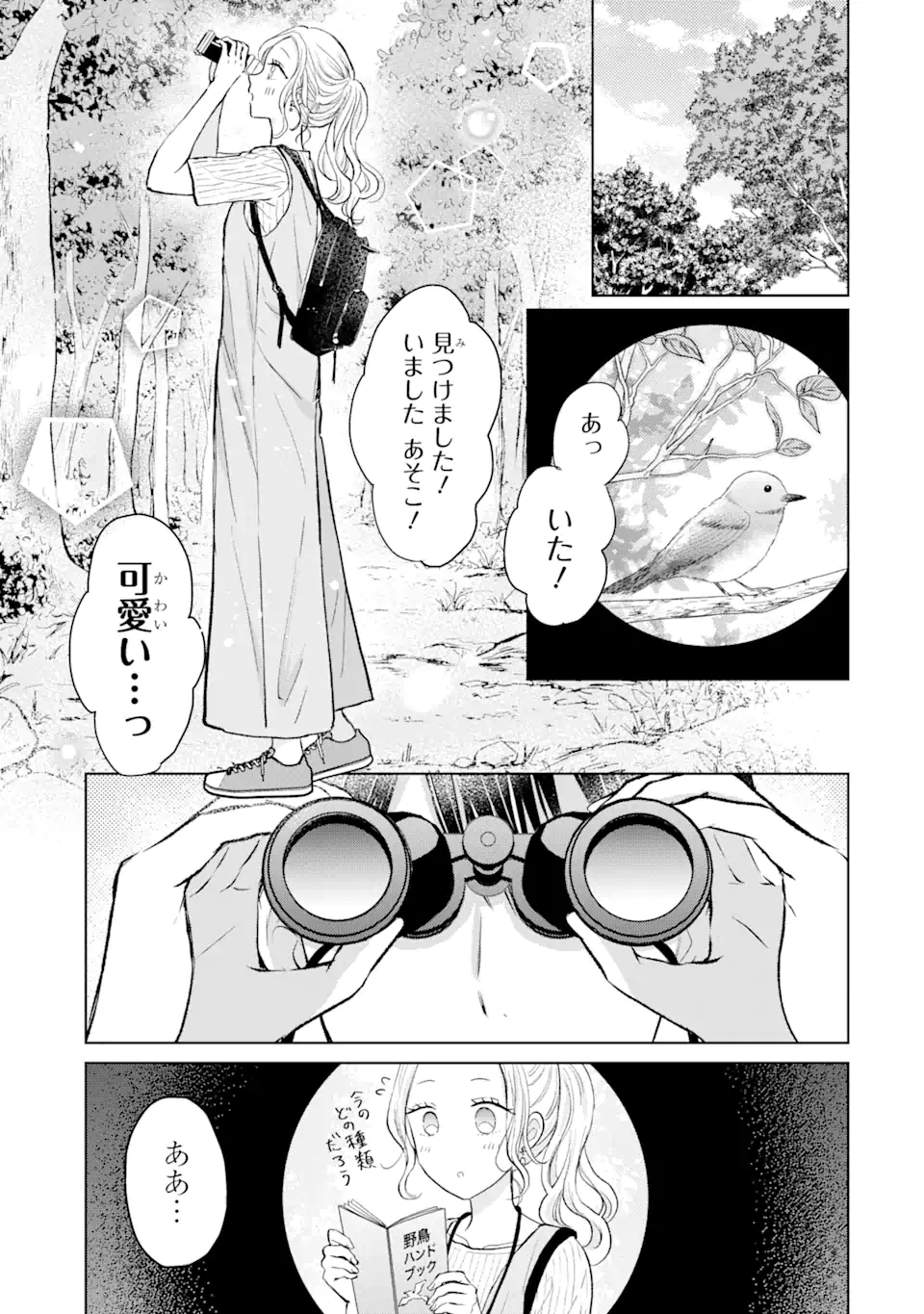 Watashi ni Dake Tenparu Joshi no Hanashi - Chapter 14.1 - Page 11